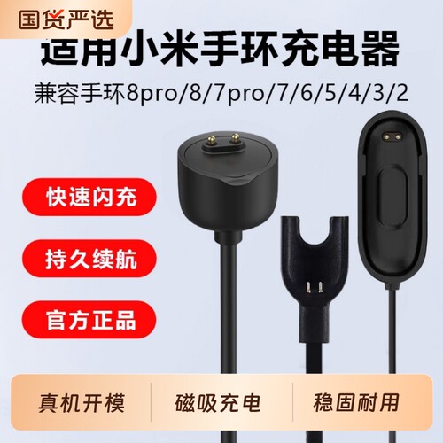 适用小米手环10/9/8/7/6/5/4/3充电线7pro充电器智能运动充电座NFC版免拆三四五六七代快充配件数据线非原装