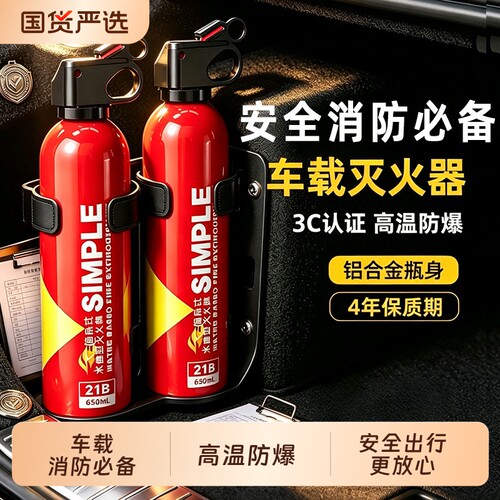 仆旅车载灭火器3c认证水基灭火器