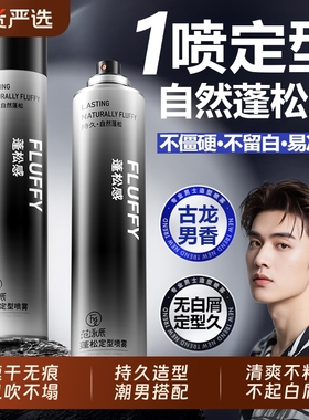 发胶定型喷雾男士自然蓬松发泥发蜡啫喱膏女持久清香干胶摩丝发型