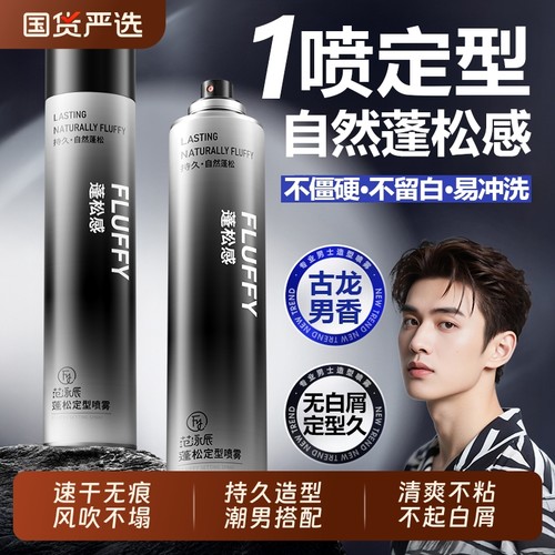 爆卖300W+&男士发胶排行榜第一名