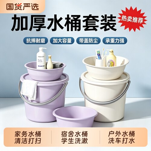 塑料水桶套装家用|超2000次加购