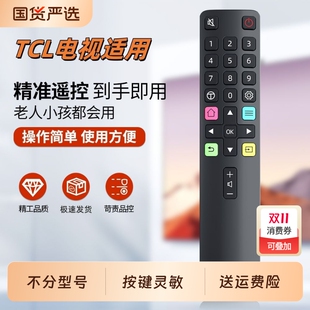 802D 50L2 55L8 适用TCL电视遥控器原装 55F8 适配电视红外蓝牙语音遥控板通用雷鸟RC801L 55A660U 55V6D 正品