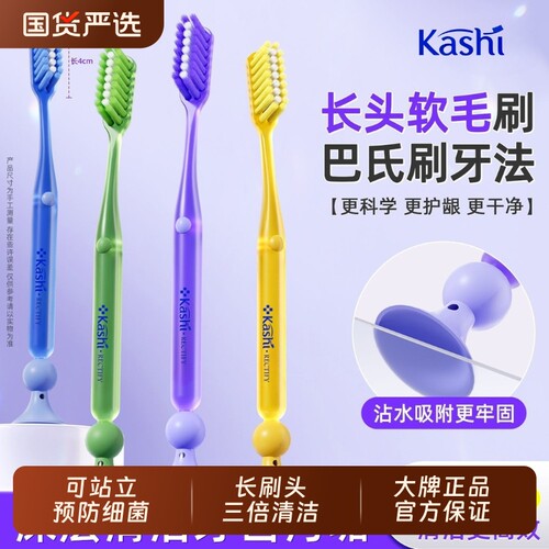 卡诗高颜值细软吸盘牙刷护龈速刷加长刷头巴氏清洁成人家用家庭装