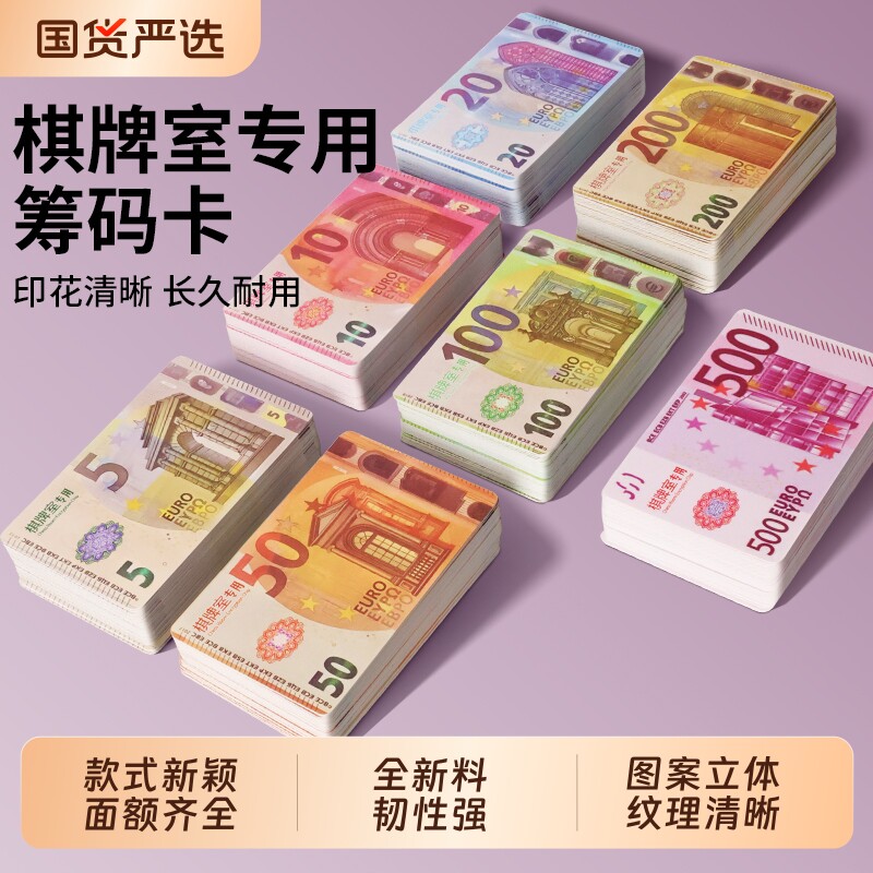德州扑克方形筹码卡牌防伪图案棋牌室专用麻将积分币筹码币筹码牌图片