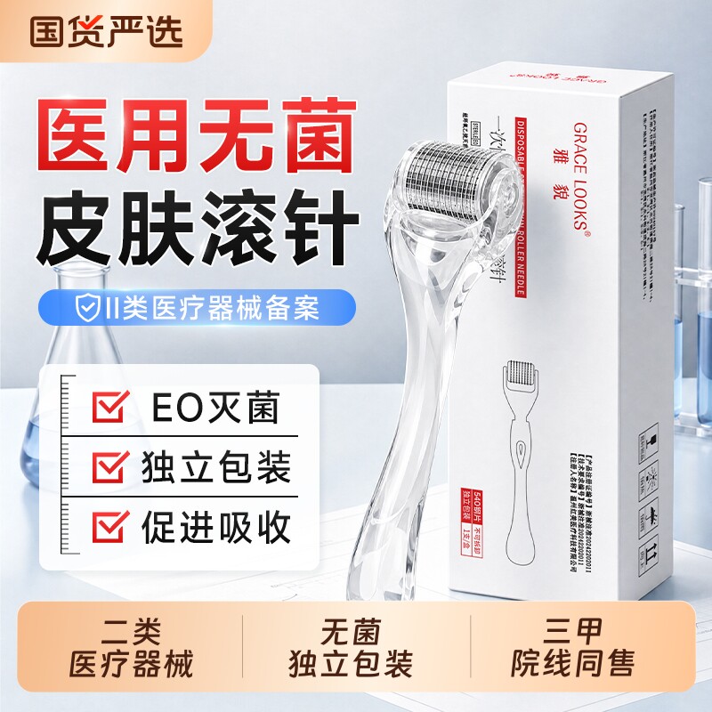 滚针械字号医用【销量100W】图片