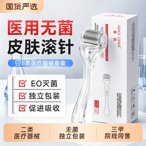 滚针械字号医用【销量100W】