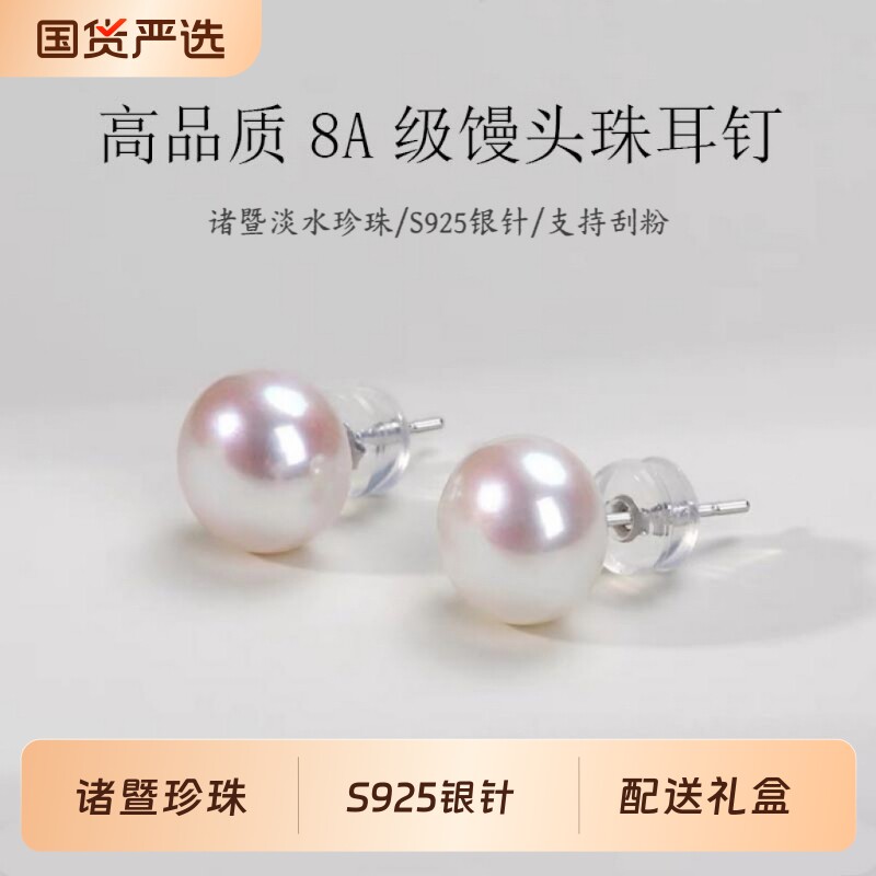 诸暨珍珠耳钉淡水防过敏气质女人扁圆耳环高级感耳饰馒头珠珠宝