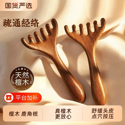 头部按摩经络梳子鹿角头疗工具天然檀木头皮刮痧疏通神器面部穴位