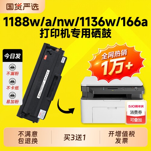 适用1188w硒鼓W1660A粉盒