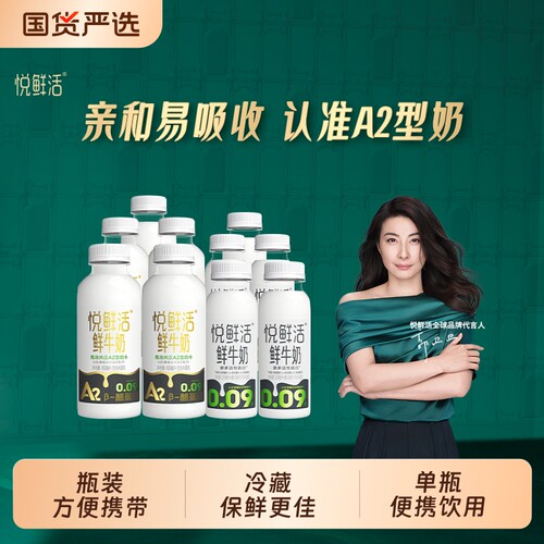 悦鲜活鲜牛奶A2型450ml/260ml儿童学生低温多种冷藏生牛乳瓶装