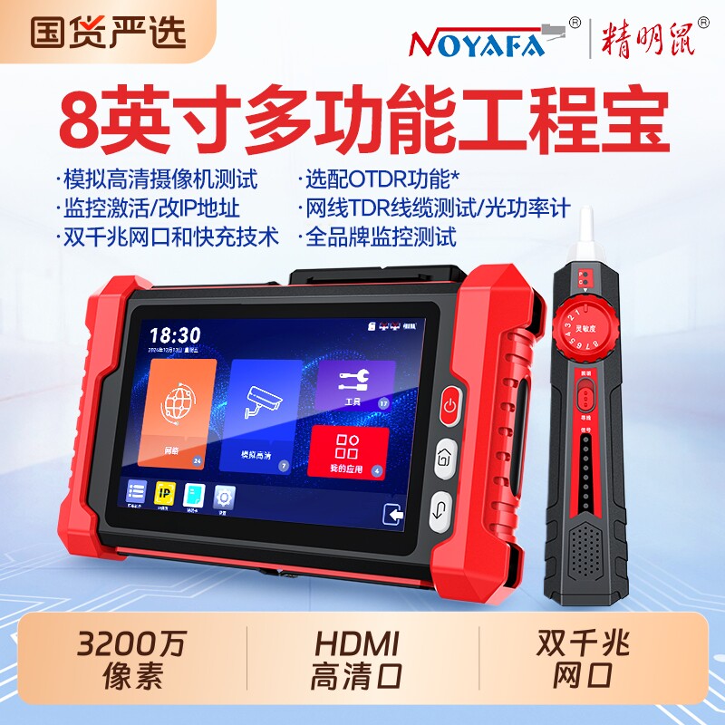 精明鼠 NF-IPC728HSO 工程宝网络测试仪网络监控ipc