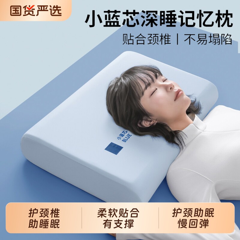 小蓝深睡记忆棉枕头成人护颈椎枕助睡眠蓝色盒子礼盒装枕芯一对