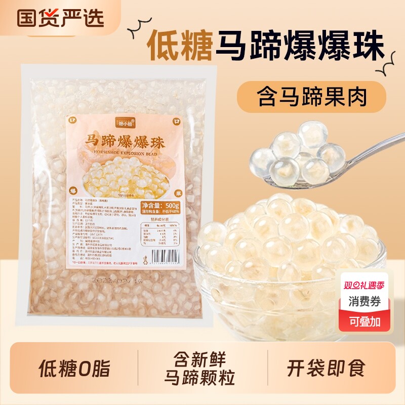 马蹄爆爆珍珠奶茶配料脆啵啵杨枝专用独立包装低糖燕麦青稞芋圆