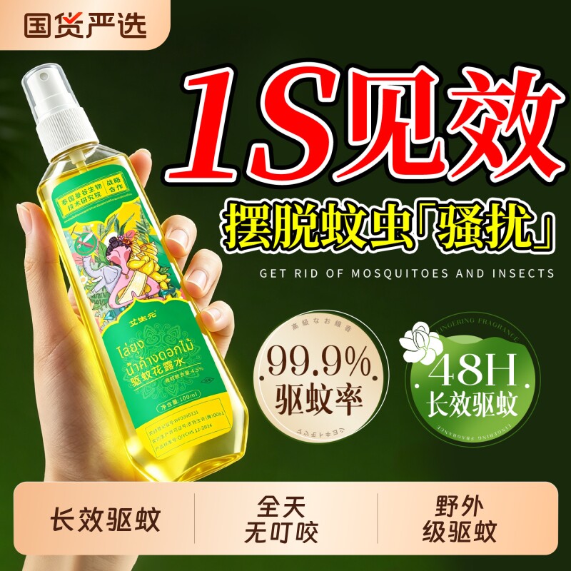 驱蚊液户外防蚊喷雾强效神器2026驱蚊水避蚊胺花露水蚊虫蚊子驱虫