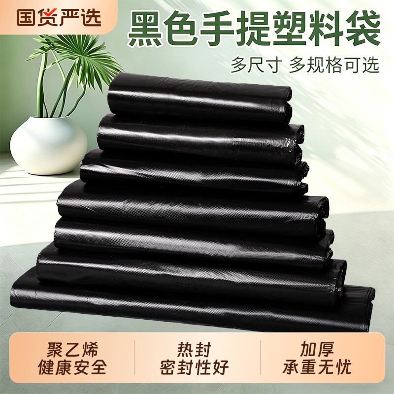 黑色塑料方便袋家用手提式大小号一次性背心式胶袋通用购物袋商用