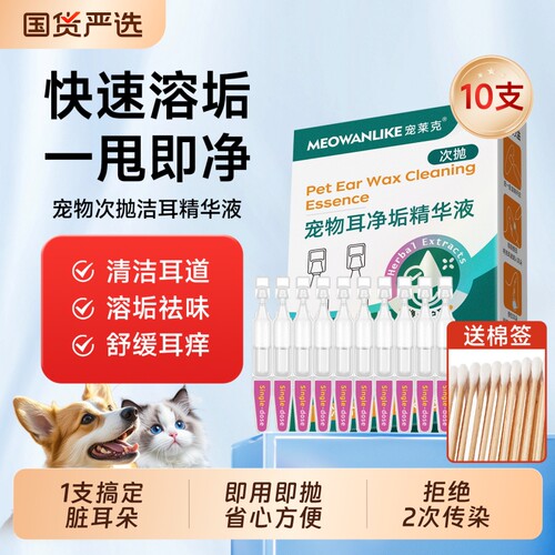 宠莱克猫狗洗耳液耳螨宠物滴耳液