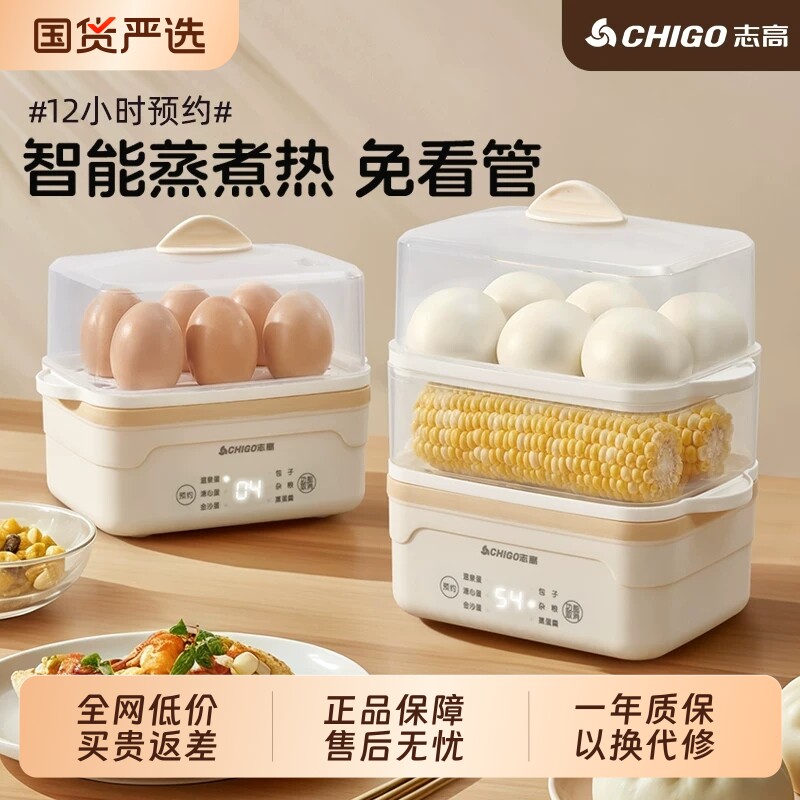 志高蒸蛋器煮蛋器家用小型多功能自动断电双层鸡蛋羹神器预约早餐