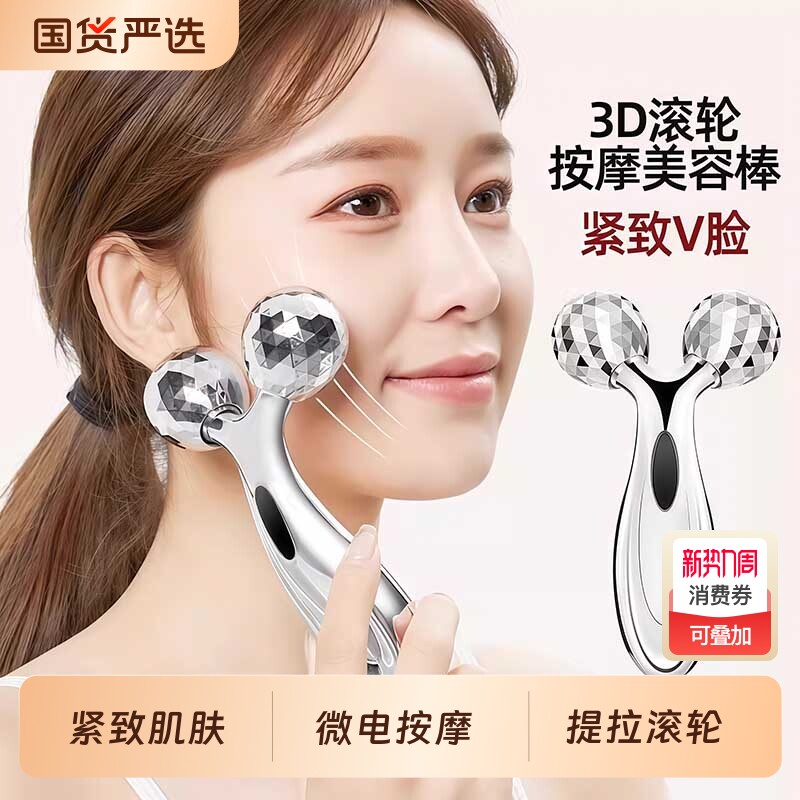 脸部按摩滚轮瘦脸神器瘦脸仪提拉紧致去面部V脸美容面膜家用滚珠