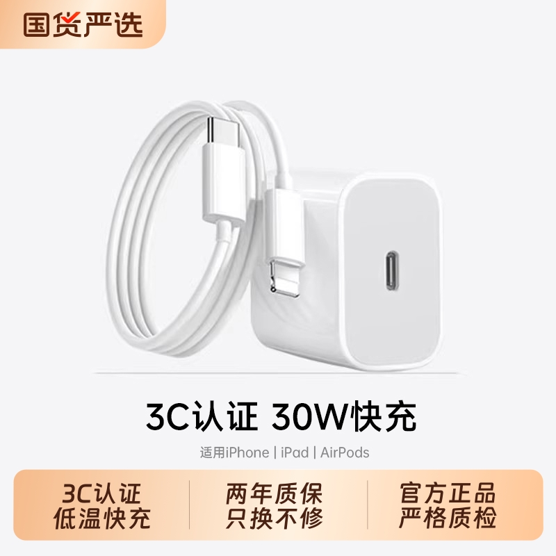 【3C认证】30W快充适用苹果16promax充电器头iPhone15Pro数据线14pPlusPD30W15正13品原20手机ipad充电套装器