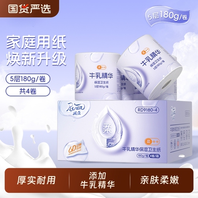 润点牛乳卷纸家用实惠装16卷卫生纸巾卷筒纸擦手纸厕纸手纸卷纸巾