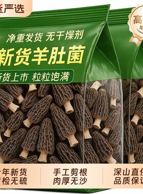 云南羊肚菌干货正品官方旗舰店纯牛肚菌干儿童菇蘑一斤非特级野生