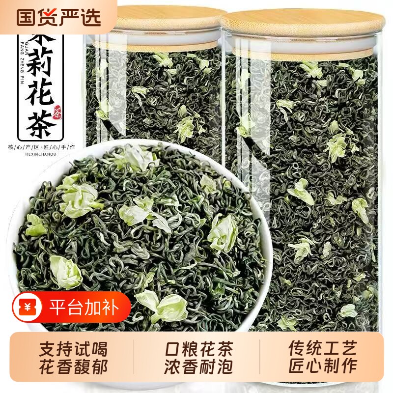 正宗茉莉花茶特级浓香型飘雪绿茶横县冷泡2026新茶茶叶自己喝优选