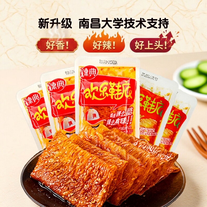 辣典欢乐鞋底豆皮辣条大辣片小包装豆干小零食老式辣味微辣特产
