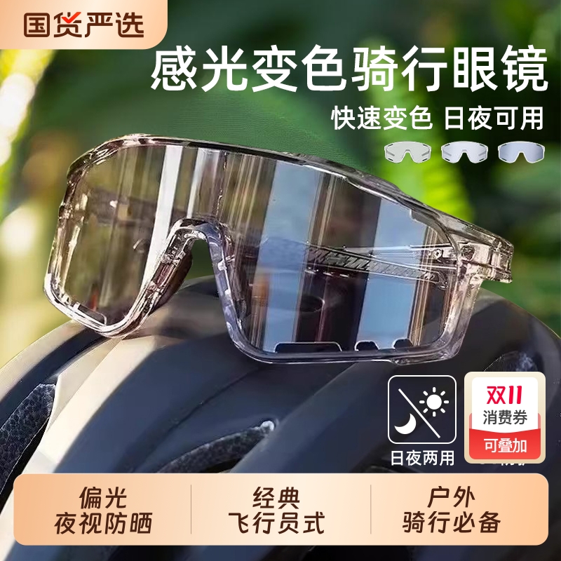 骑行眼镜防风眼镜变色日夜两用骑山地车自行车登山护目镜户外运动