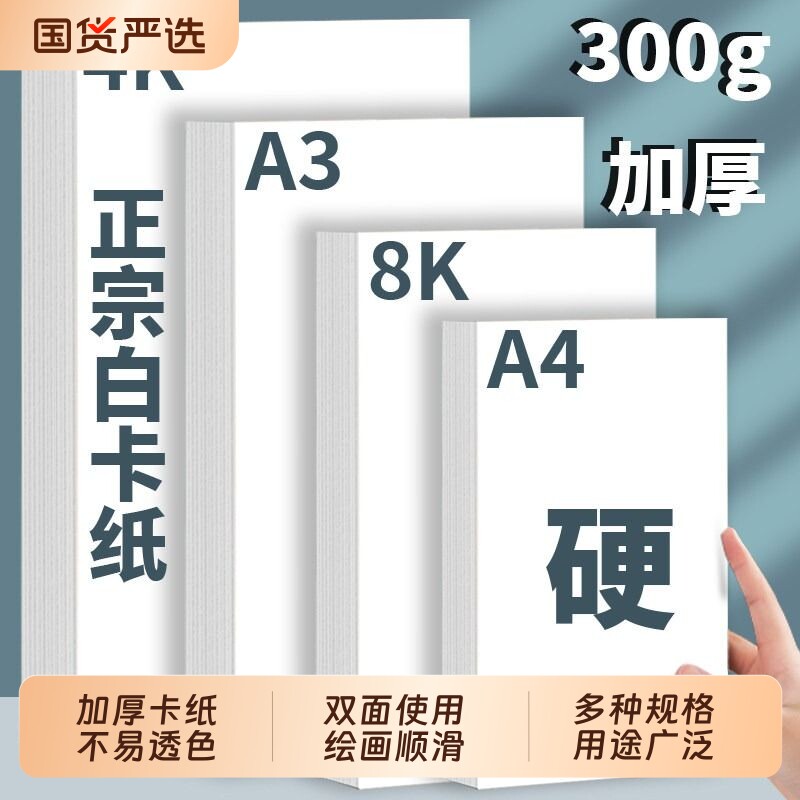 a4白卡纸画画纸白色卡纸a3手抄报专用纸儿童绘画手工4k8k八开荷兰厚硬黑卡纸小学生美术专用300g马克笔铅画纸图片