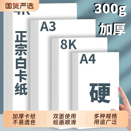 a4白卡纸画画纸白色卡纸a3手抄报专用纸儿童绘画手工4k8k八开荷兰厚硬黑卡纸小学生美术专用300g马克笔铅画纸