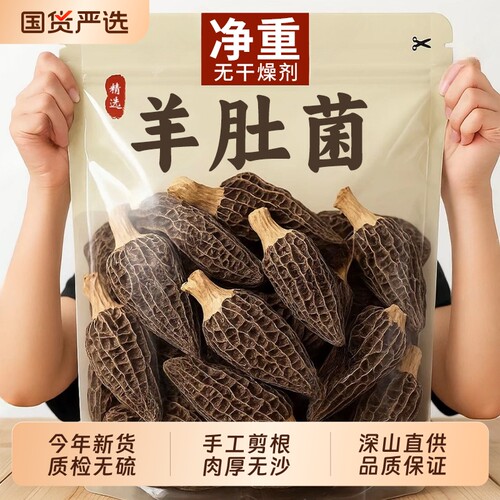 26年羊肚菌干货云南特产