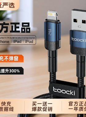 toocki图奇适用iPhone14数据线13苹果11promax手机12充电器6S车载加长2米冲电8plus平板iPad闪充PD快充正品XS