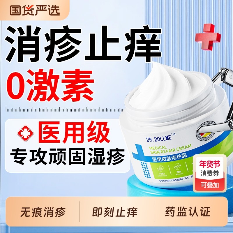 皮肤湿疹瘙痒止去外用顽固皮炎干性专用除湿膏根特儿童效无激素,医疗器械,保健理疗,淘宝优惠券,粉丝福利购,淘宝优惠卷