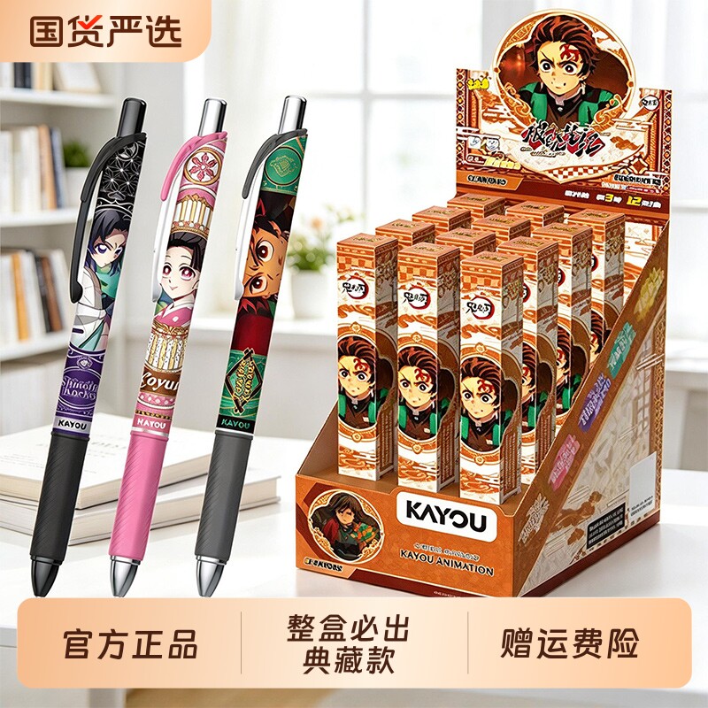 正版鬼灭之刃中性笔盲盒笔2弹动漫联名周边文具学生专用典藏稀有