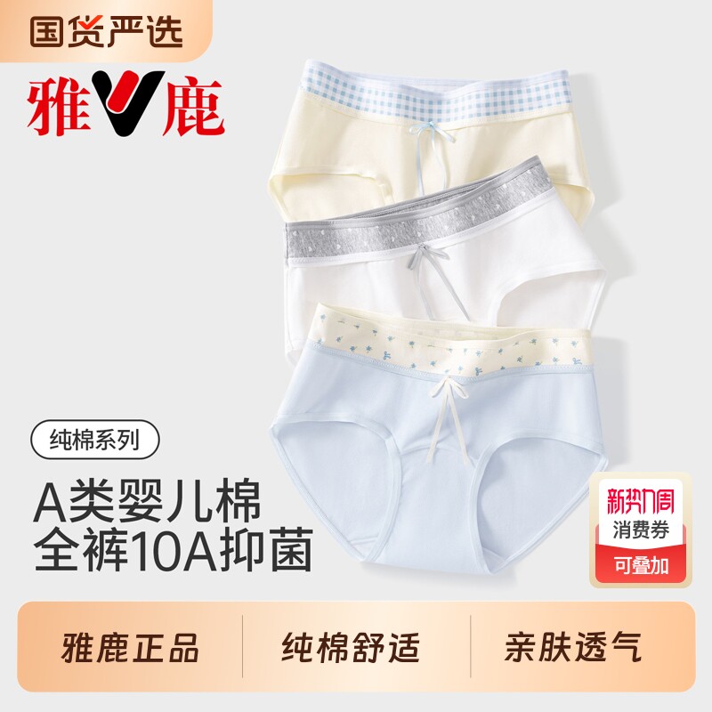 雅鹿内裤女士纯棉10a级抗菌裆2026新款女生透气亲肤女款三角短
