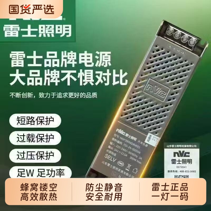 雷士照明LED灯带低压线性灯带专用开关电源变压器220V转24V变压器