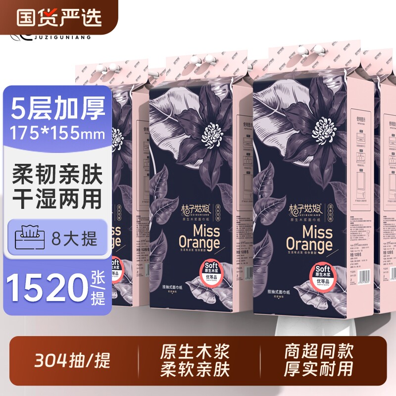桔子姑娘悬挂式抽纸M码4层304抽4提餐巾纸卫生纸整箱挂式纸巾厨房