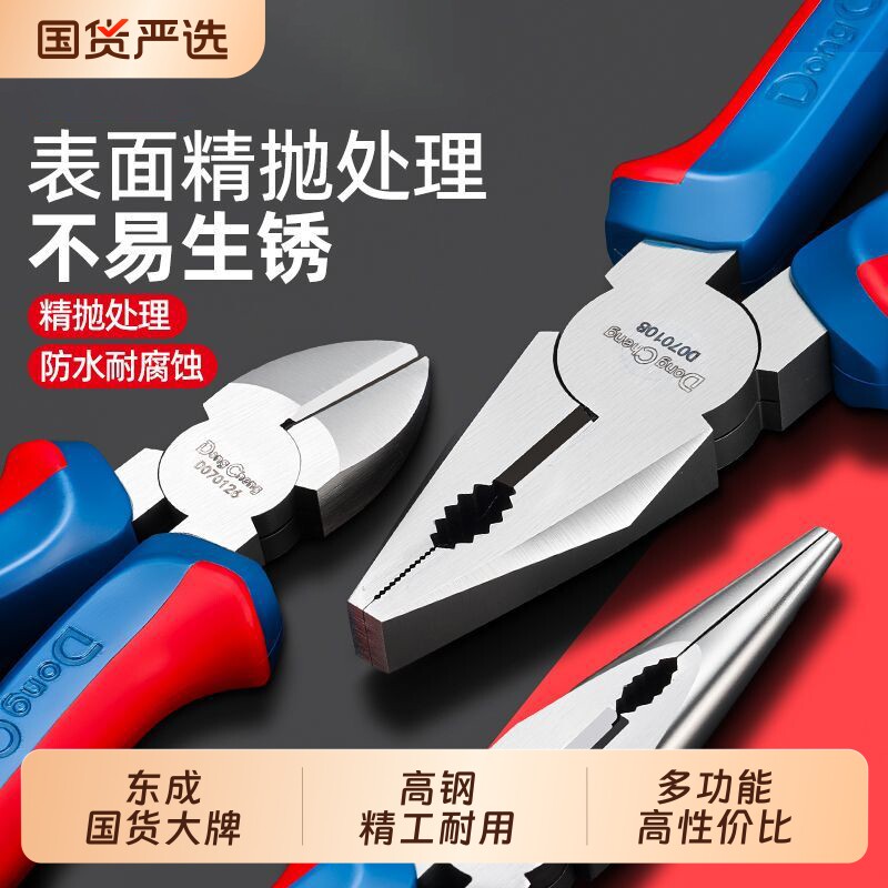 东成老虎钳钢丝钳多功能家用手动工具大全电工专用斜口尖嘴手钳子