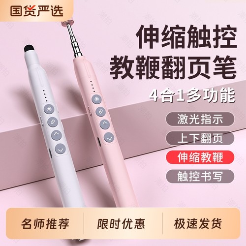 多功能激光翻页笔充电款