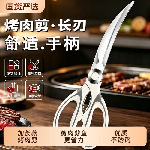 不锈钢剪刀厨房食品剪肉剪子家用牛排烤肉专用剪夹子套装多功能