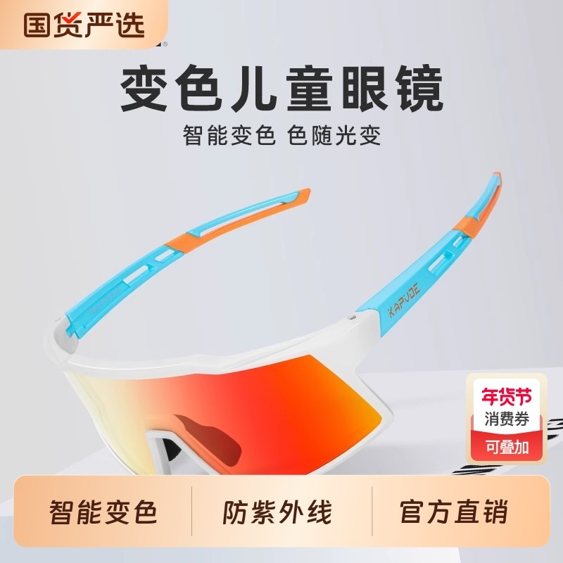 kapvoe儿童变色骑行眼镜专业青少年户外防紫外线速滑轮护目镜男