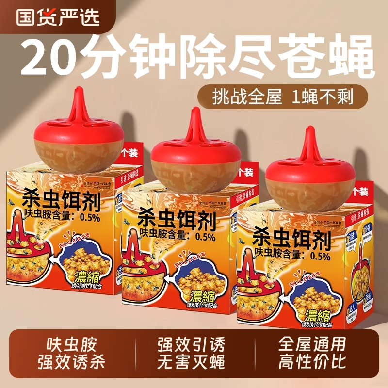 全球仓杀虫饵剂灭苍蝇药捕捉器小飞虫克星驱虫神器果蝇诱捕器除虫