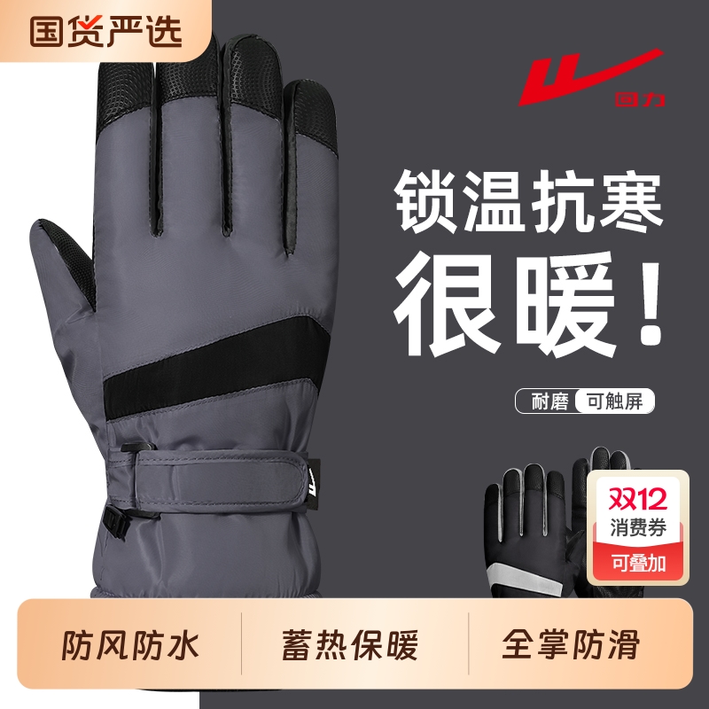 回力滑雪手套男士冬季骑行电动车防寒保暖加绒加厚摩托车女士触屏