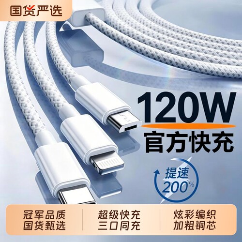 【热销第一】快充三合一数据线