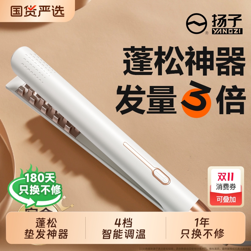 迷你玉米烫夹板蓬松小型宿舍神器