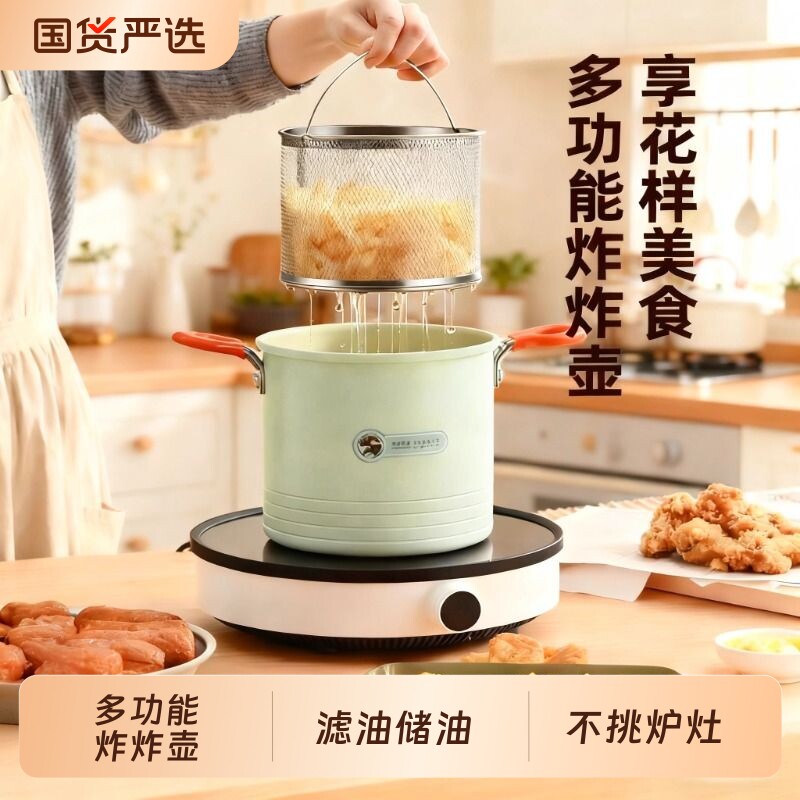 油炸锅炸炸壶家用迷你小油锅多功能炸串深锅专用炸锅耐高温好物