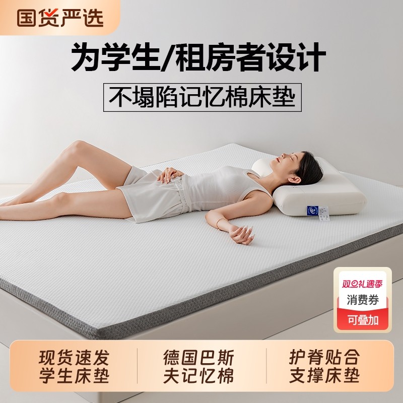 酒店不塌陷不变形记忆棉床垫大学生宿舍单人租房专用床褥垫子薄垫
