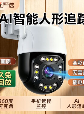 室外摄像头360度无死角wifi监控