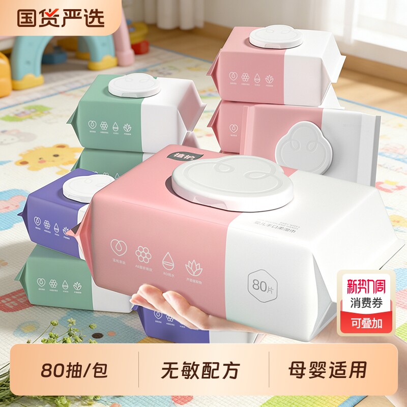 植护80抽纯水湿巾家用实惠装湿纸巾大包加厚母婴适用清洁国货安心