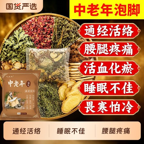中老年人泡脚药包通经活络艾草叶舒筋睡眠药浴足浴包养生调理